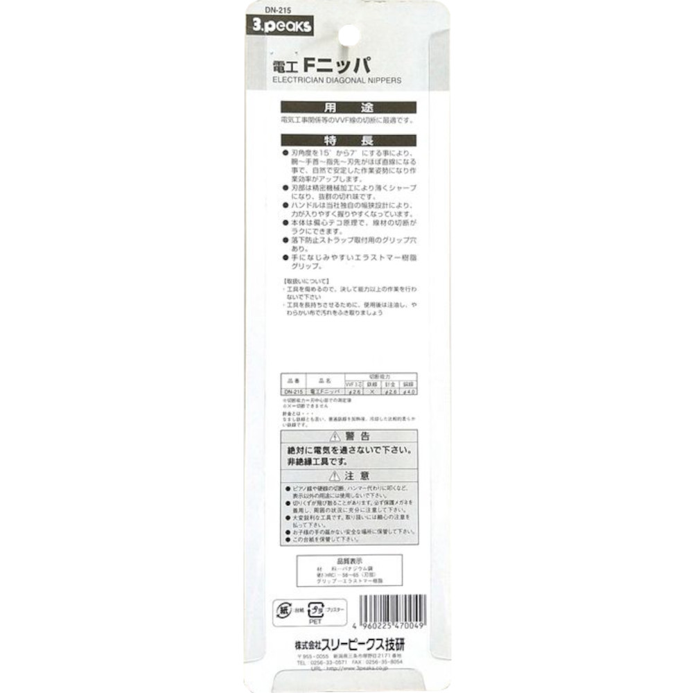TP 電工Fニッパ　DN-215