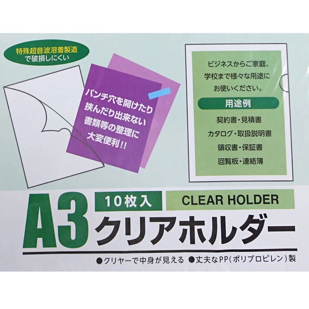 A3クリアホルダー10P クリア　NO1700N