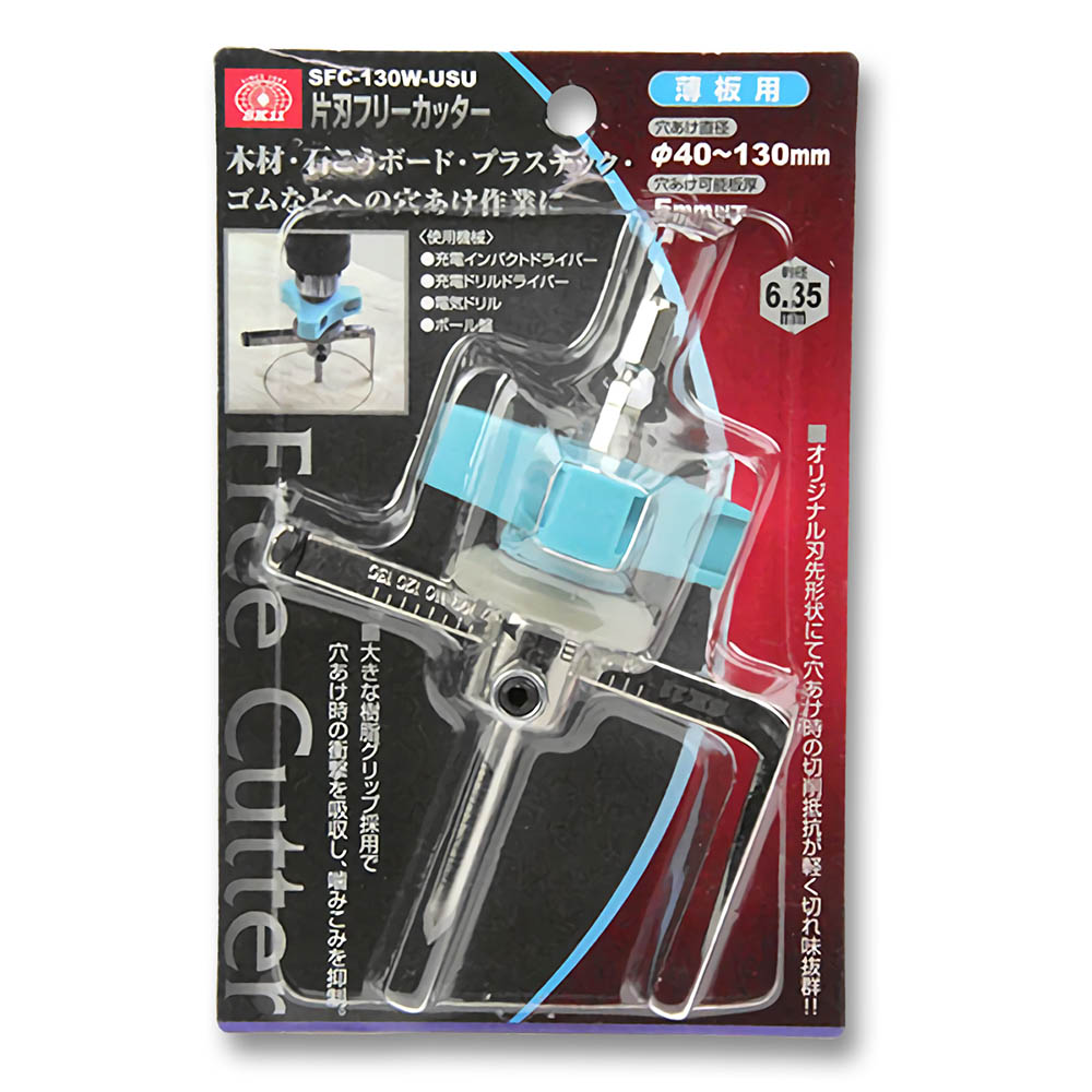 SK11 片刃フリーカッター　SFC-130W-USU