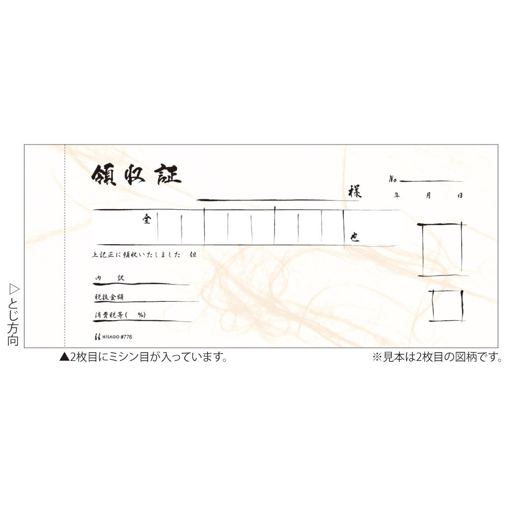 領収証 和紙風　#776