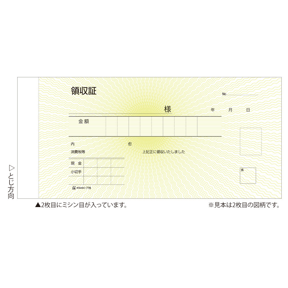 領収証 製本タイプ　#778