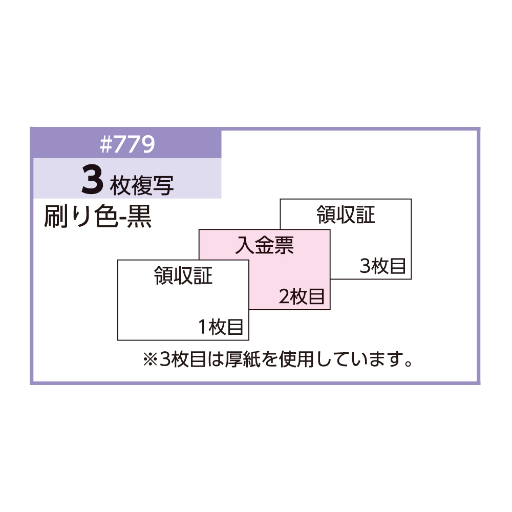 領収証 HNC　#779
