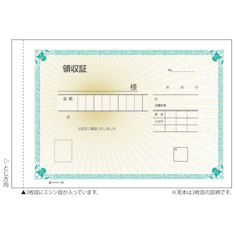 領収証･入金票付　#789