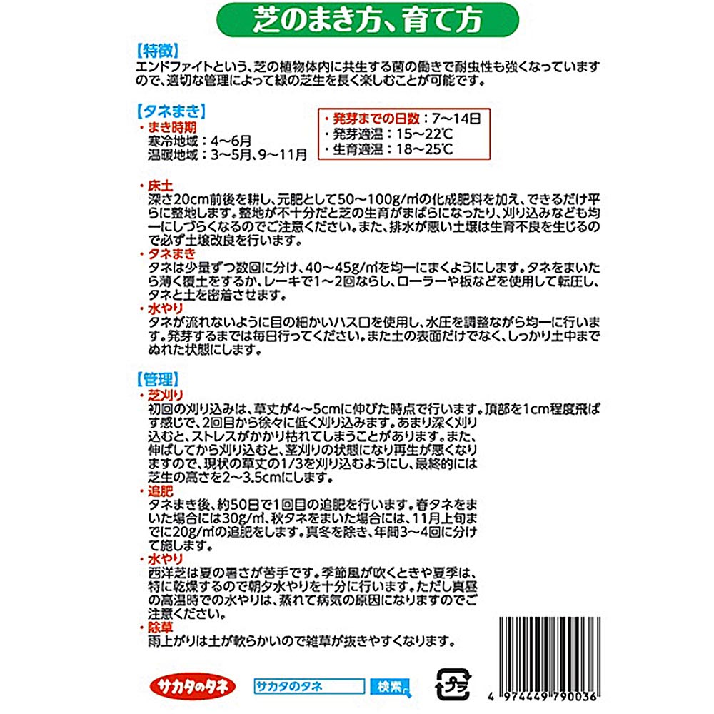 芝生_みどりの芝生_スタンドパック　春秋兼用