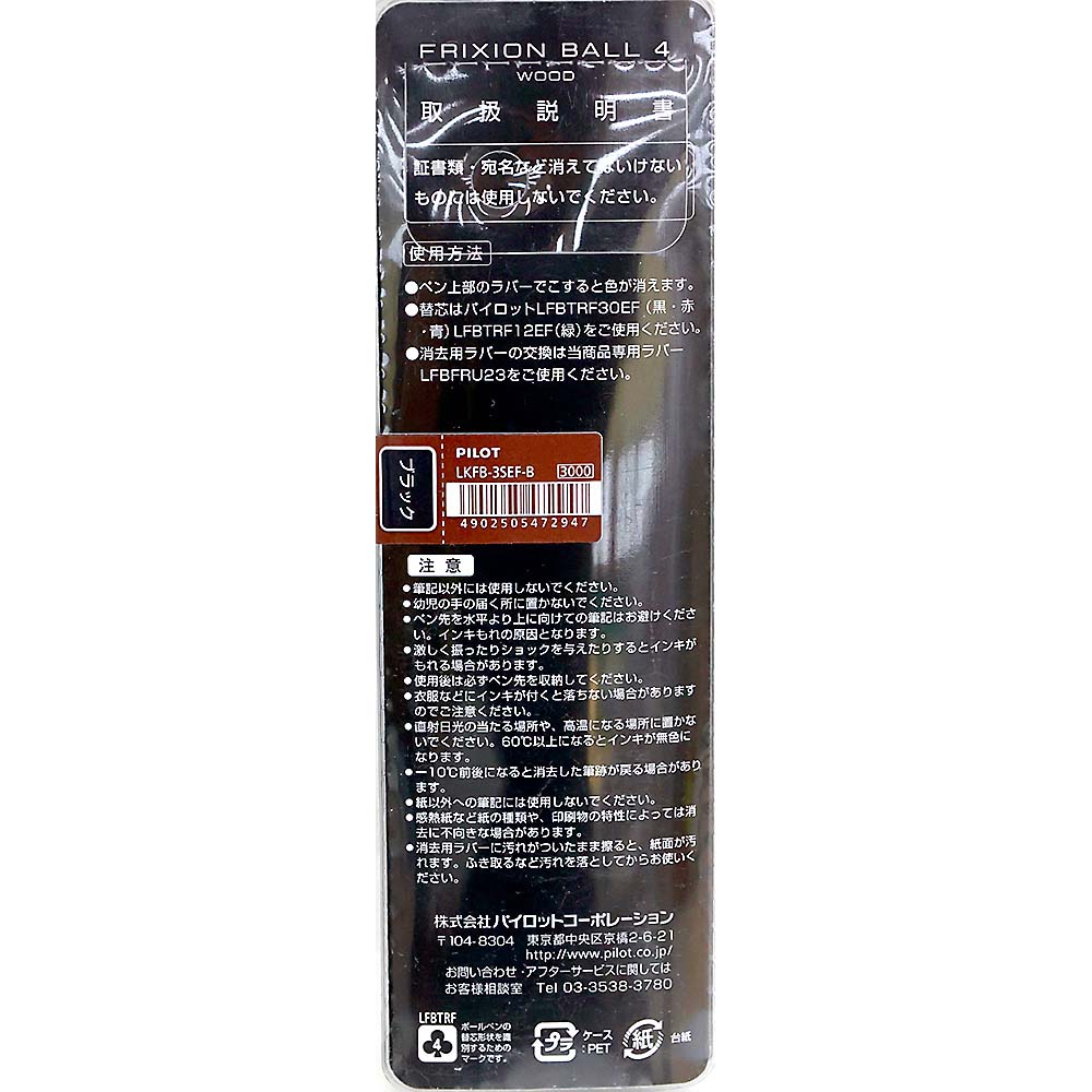 パイロット フリクションボール4ウッド/0.5mm ブラック　LKFB-3SEF-B