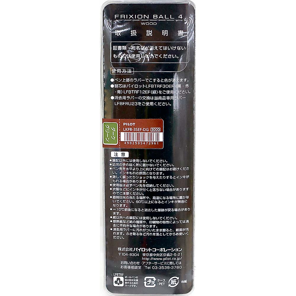 パイロット フリクションボール4ウッド/0.5mm ダークグリーン　LKFB-3SEF-DG