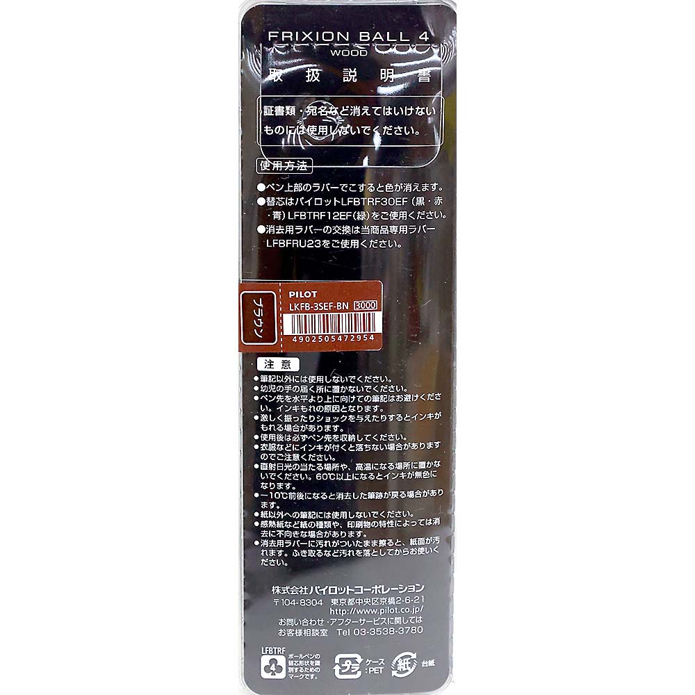 パイロット フリクションボール4ウッド/0.5mm ブラウン　LKFB-3SEF-BN