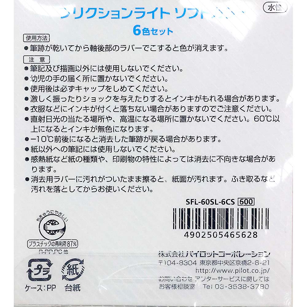 パイロット 蛍光ペン フリクションライト ソフトカラー 6色セット　SFL-60SL-6CS
