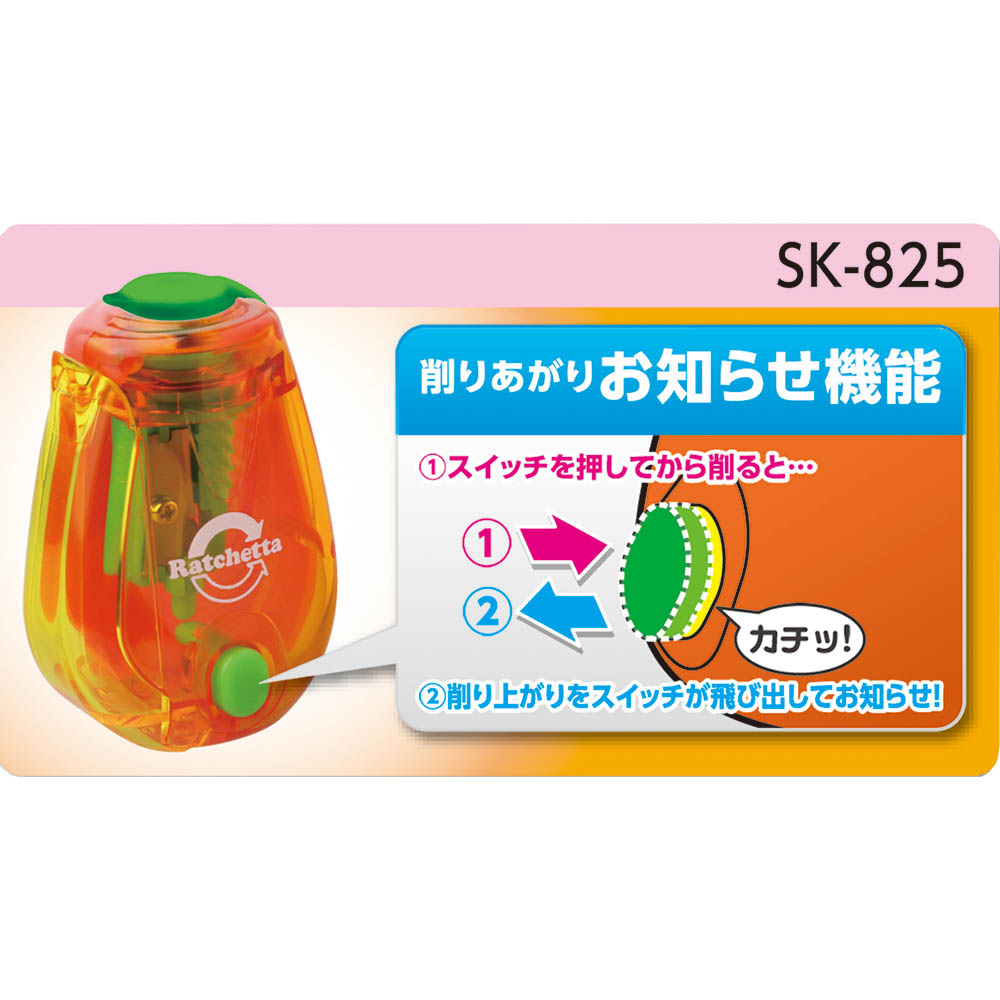 ソニック ハンディ鉛筆削り ラチェッタ お知らせ機能付 黒　SK-825-D