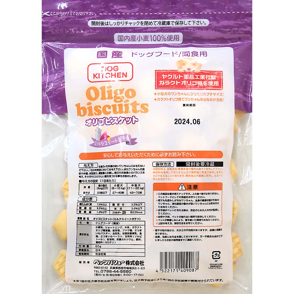 ペッツバリューオリゴビスケットミルクスイートポテト　６０ｇ
