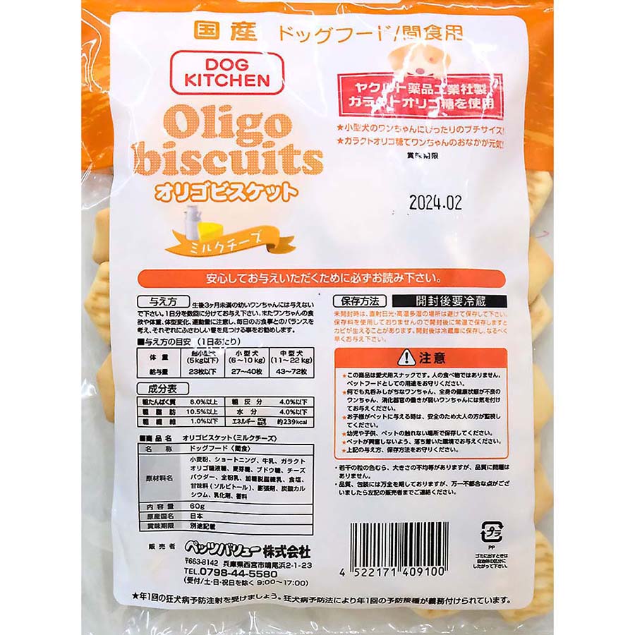ペッツバリューオリゴビスケットミルクチーズ　６０ｇ