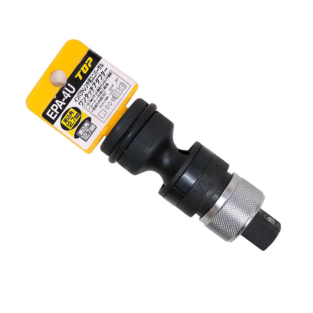 インパクトレンチ用 ユニバサルワンタッチアダプター　EPA-4U