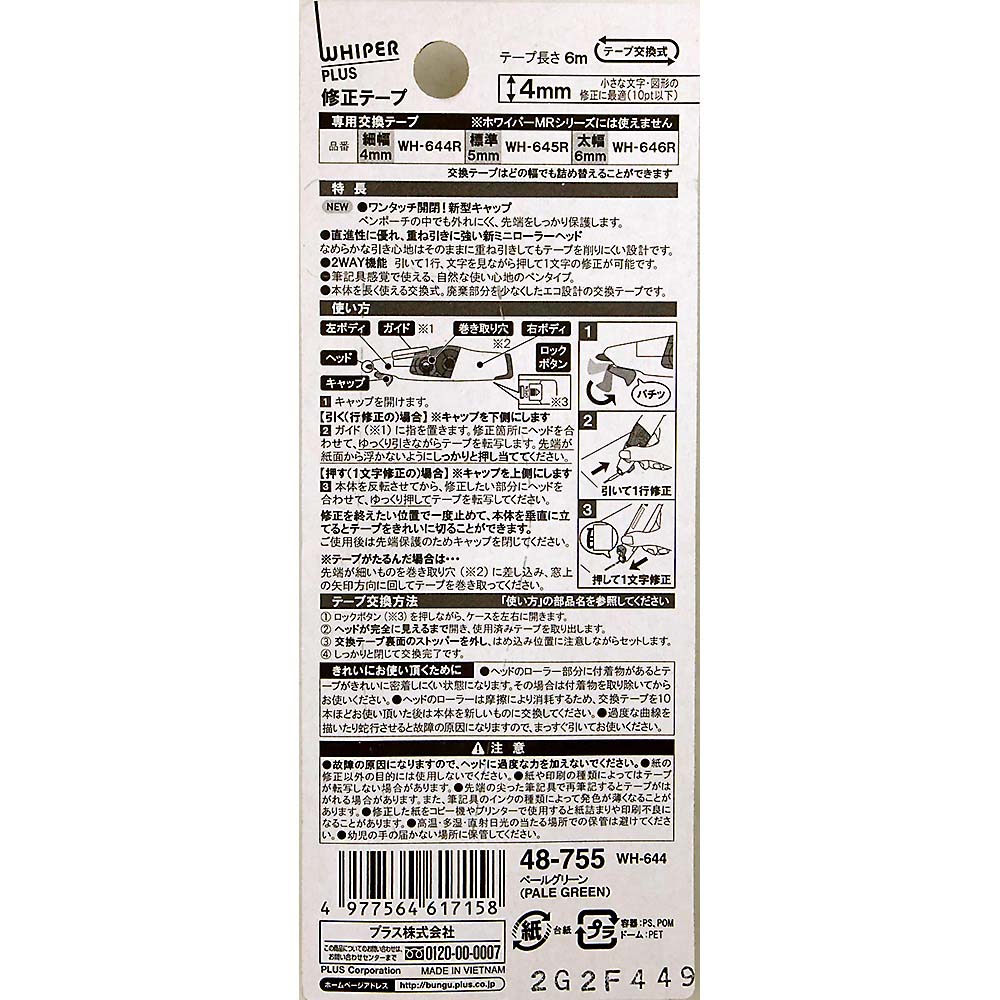 修正テープ ホワイパーPT 4mm ペールグリーン　WH644-G