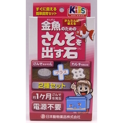 KIDS金魚のためのさんそを出す石