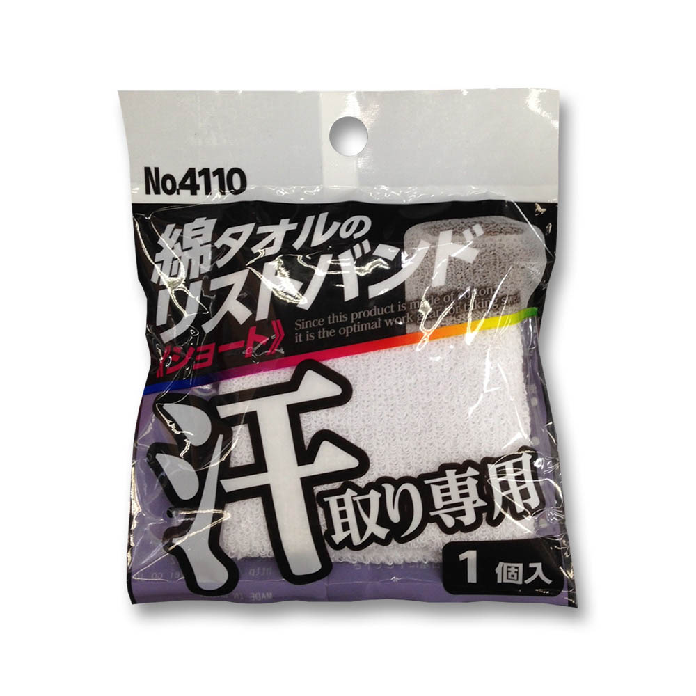 タオルのリストバンド 短 シロ 4110 ジョイフル本田 取り寄せ 店舗受取