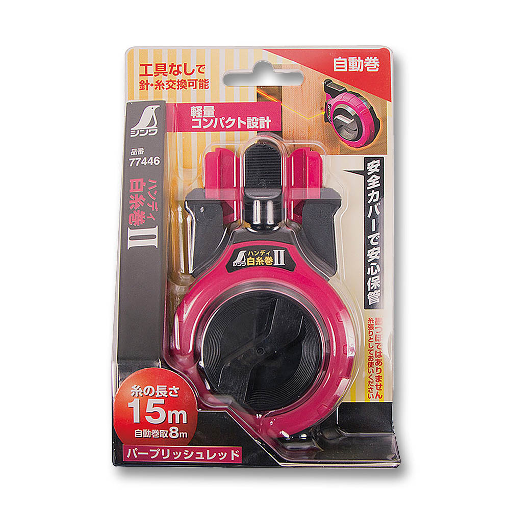 シライトマキⅡ ジドウマキ