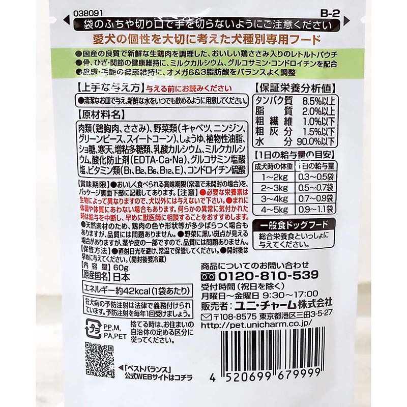 ◆ベストバランス国産鶏ササミパウチ　チワワ　６０ｇ
