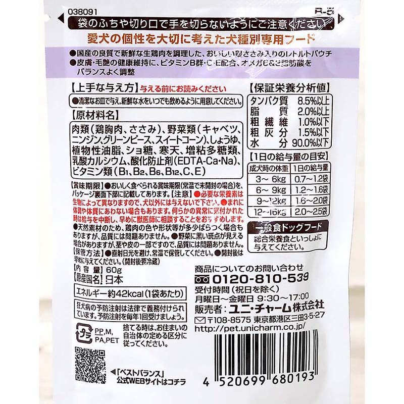 ベストバランス国産鶏ササミパウチ　柴犬　６０ｇ