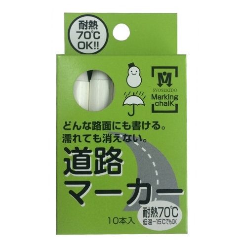 祥碩堂 道路マーカー(単品)10本　白色