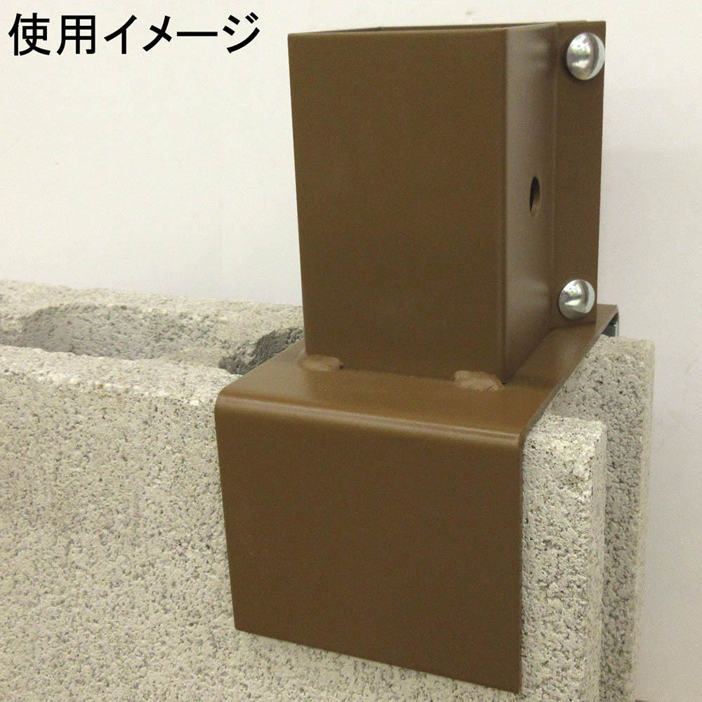 新ラティス受金具 60角　100mm