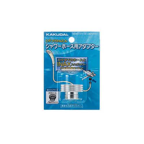 スイッチシャワー用アダプター LIXIL用　9318S