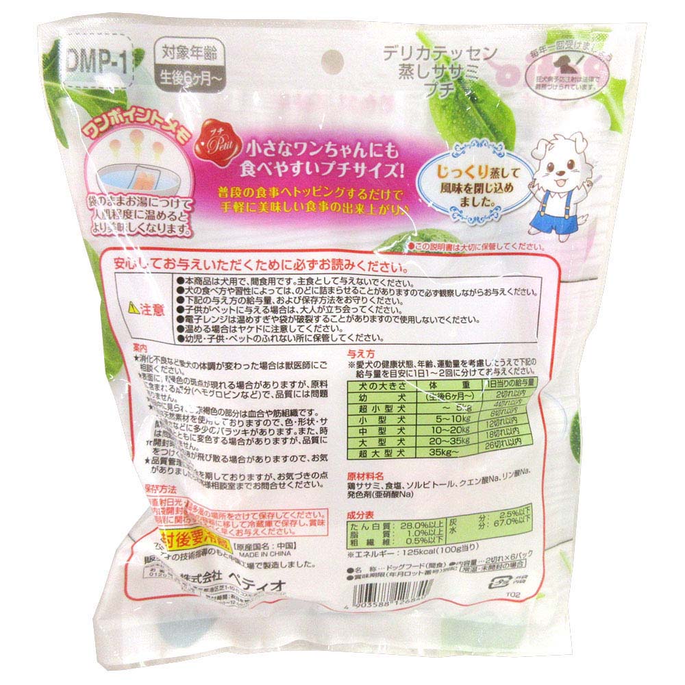 ペティオ デリカテッセンプチ 蒸しササミ　2キレx6P