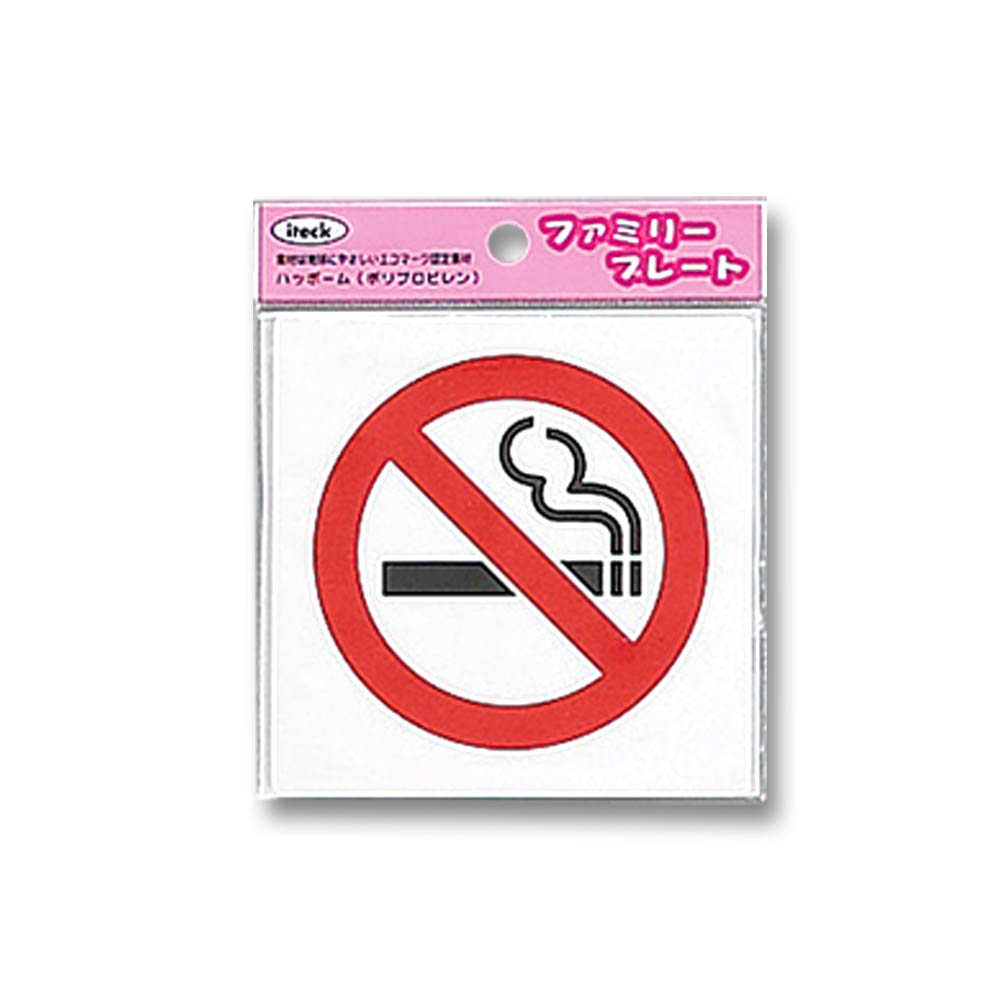 アイテック 禁煙マーク Kp101 1 ジョイフル本田 取り寄せ 店舗受取