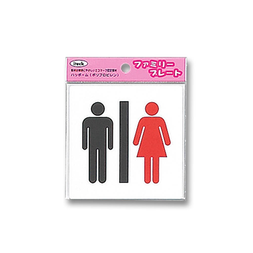 アイテック 男女マーク Kp101 3 ジョイフル本田 取り寄せ 店舗受取