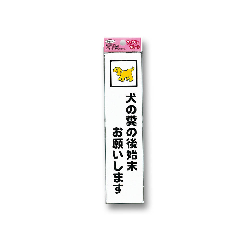 アイテック 犬の糞の後始末願いします Kp215 8 ジョイフル本田 店舗受取サービス アイテック 犬の糞の後始末願いします Kp215 8 ジョイフル本田 店舗受取サービス