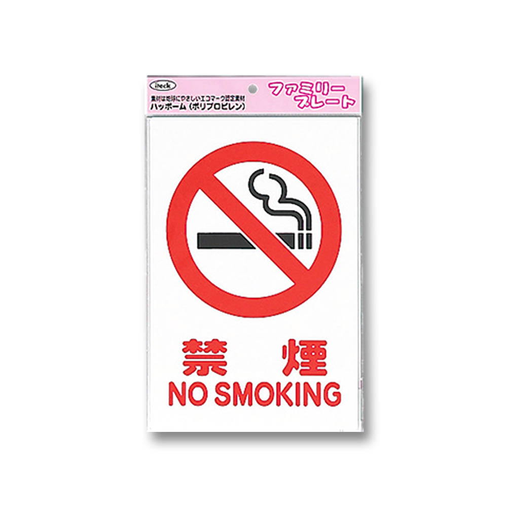 アイテック 禁煙 NO SMOKING　KP329-2