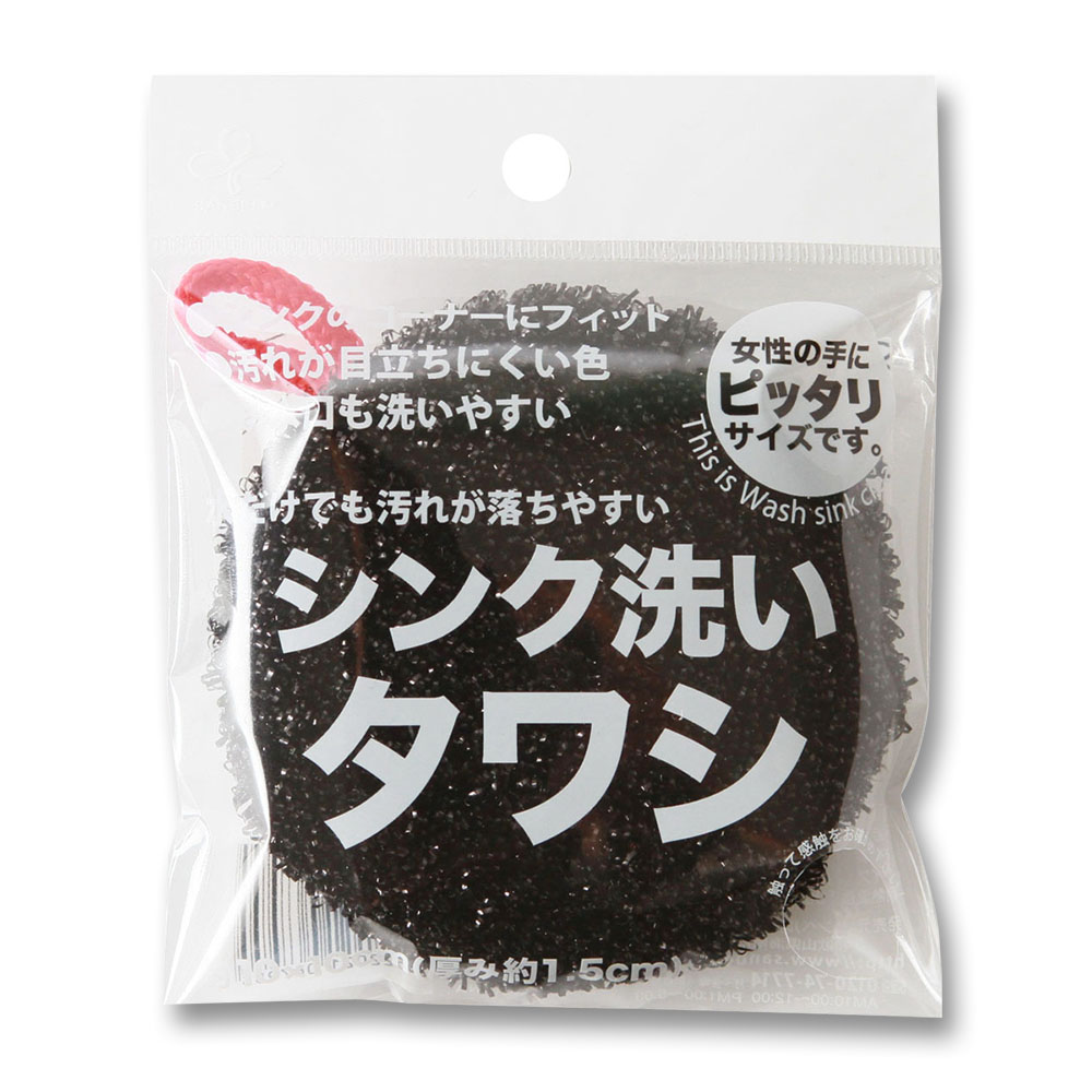シンク洗いタワシ