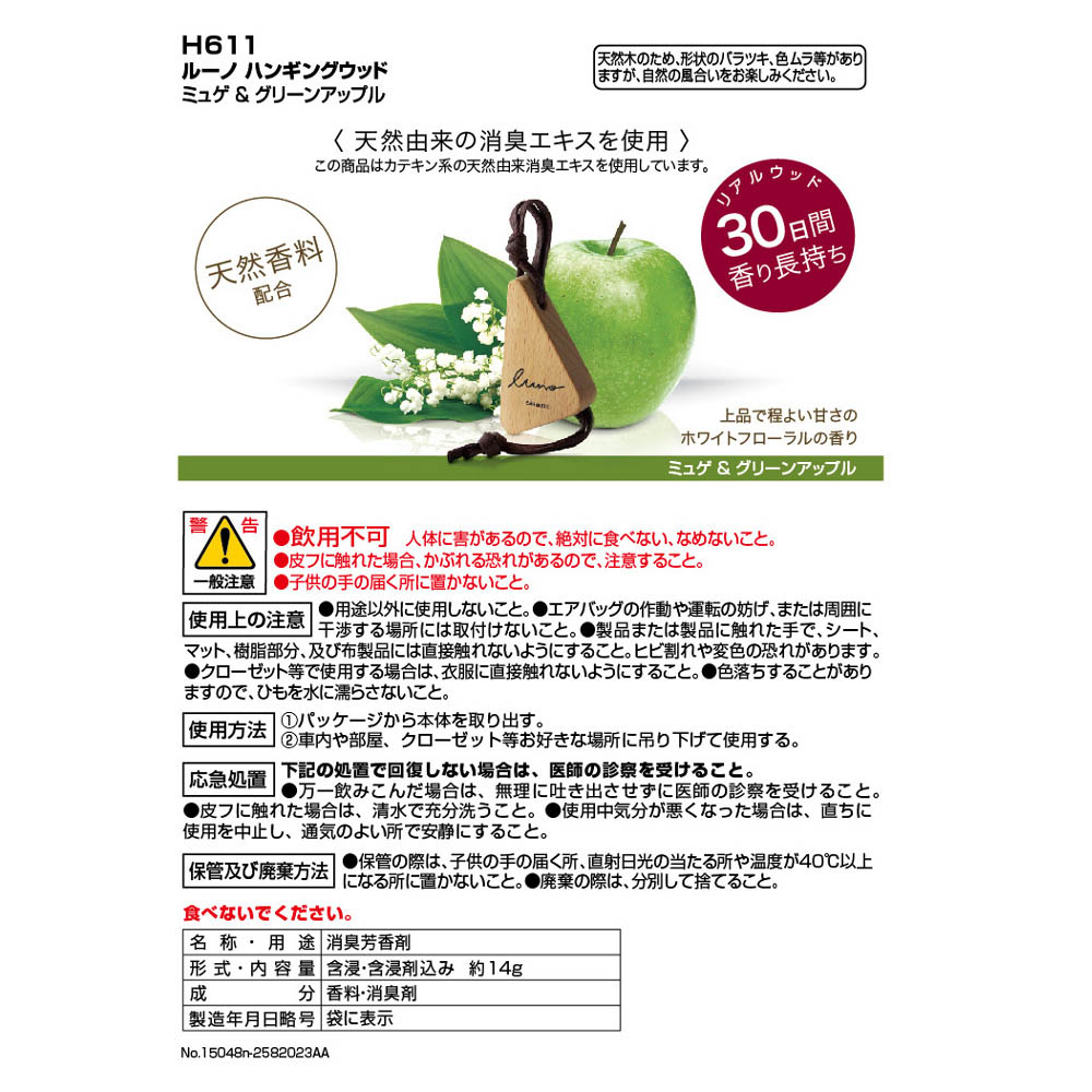 ＣＭ　Ｈ６１１　ルーノ　ハンギングウッド　Ｍ＆ＧＡ　Ｈ６１１