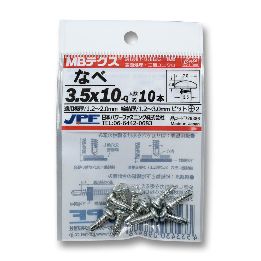 キュート MBテクス PAN 3.5x10 (10本)鉄
