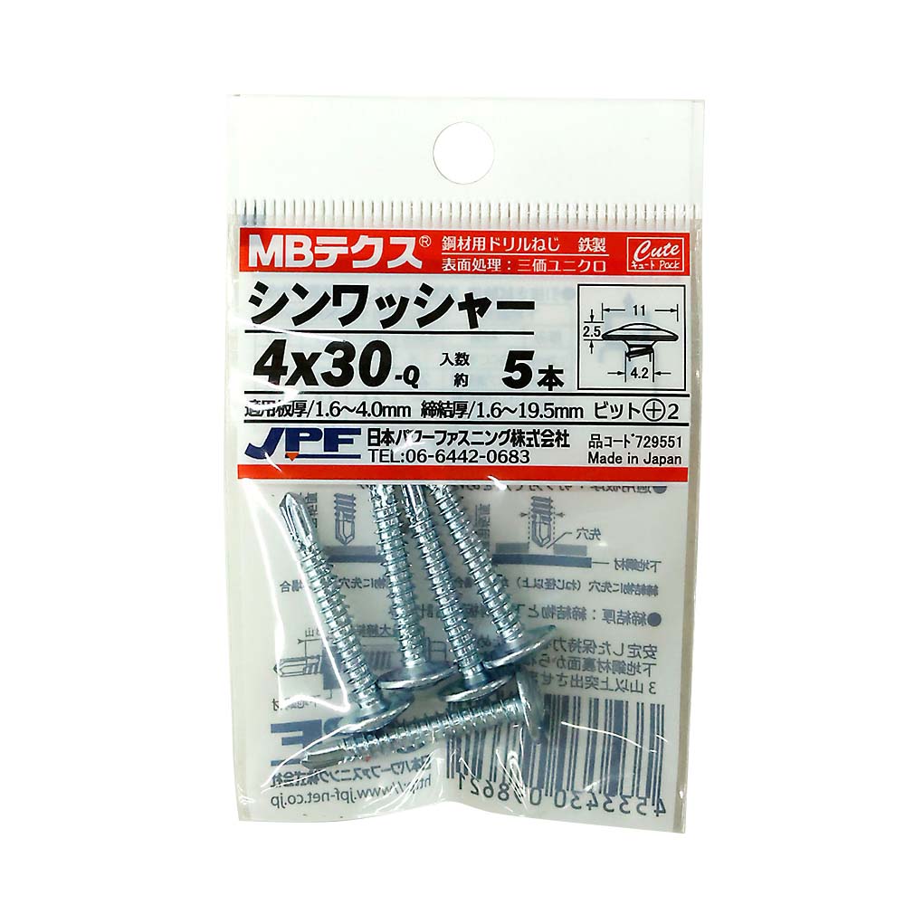 キュート シンワッシャー 4x30 (5本) 鉄