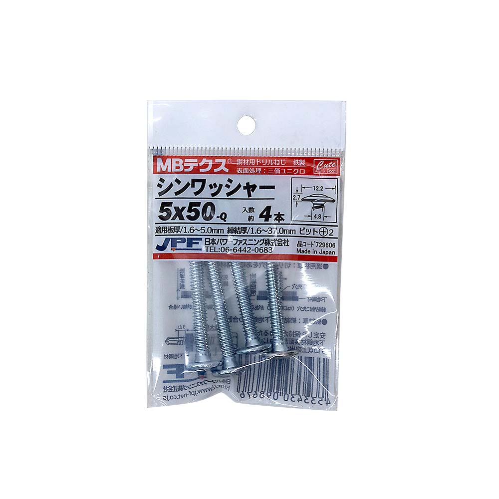 キュート　シンワッシャー　５ｘ５０　（４本）　鉄
