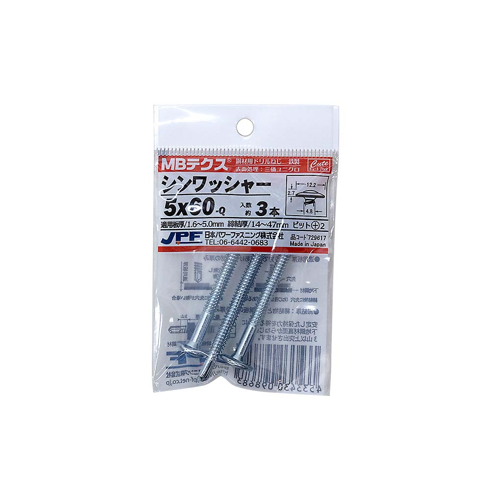 キュート　シンワッシャー　５ｘ６０　（３本）　鉄