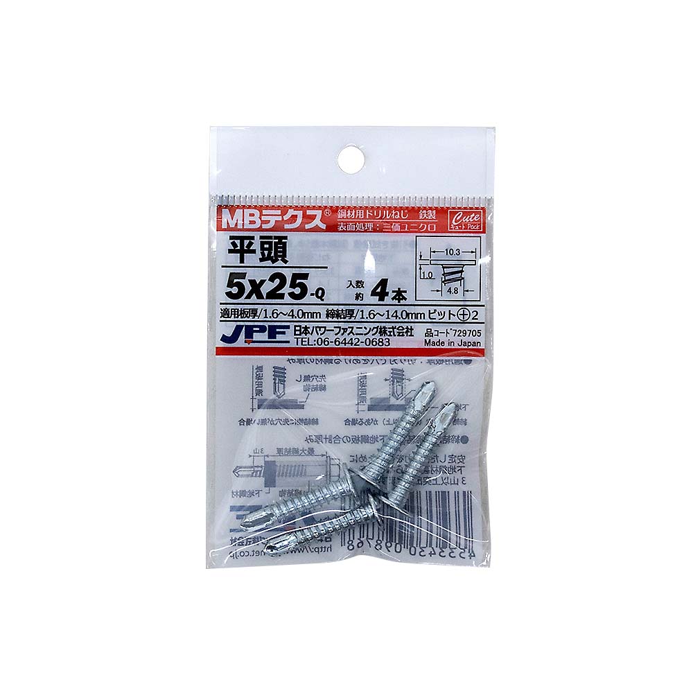 キュート　平頭　５ｘ２５　（４本）　鉄
