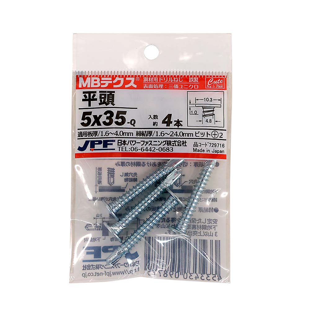 キュート 平頭 5x35 (4本) 鉄