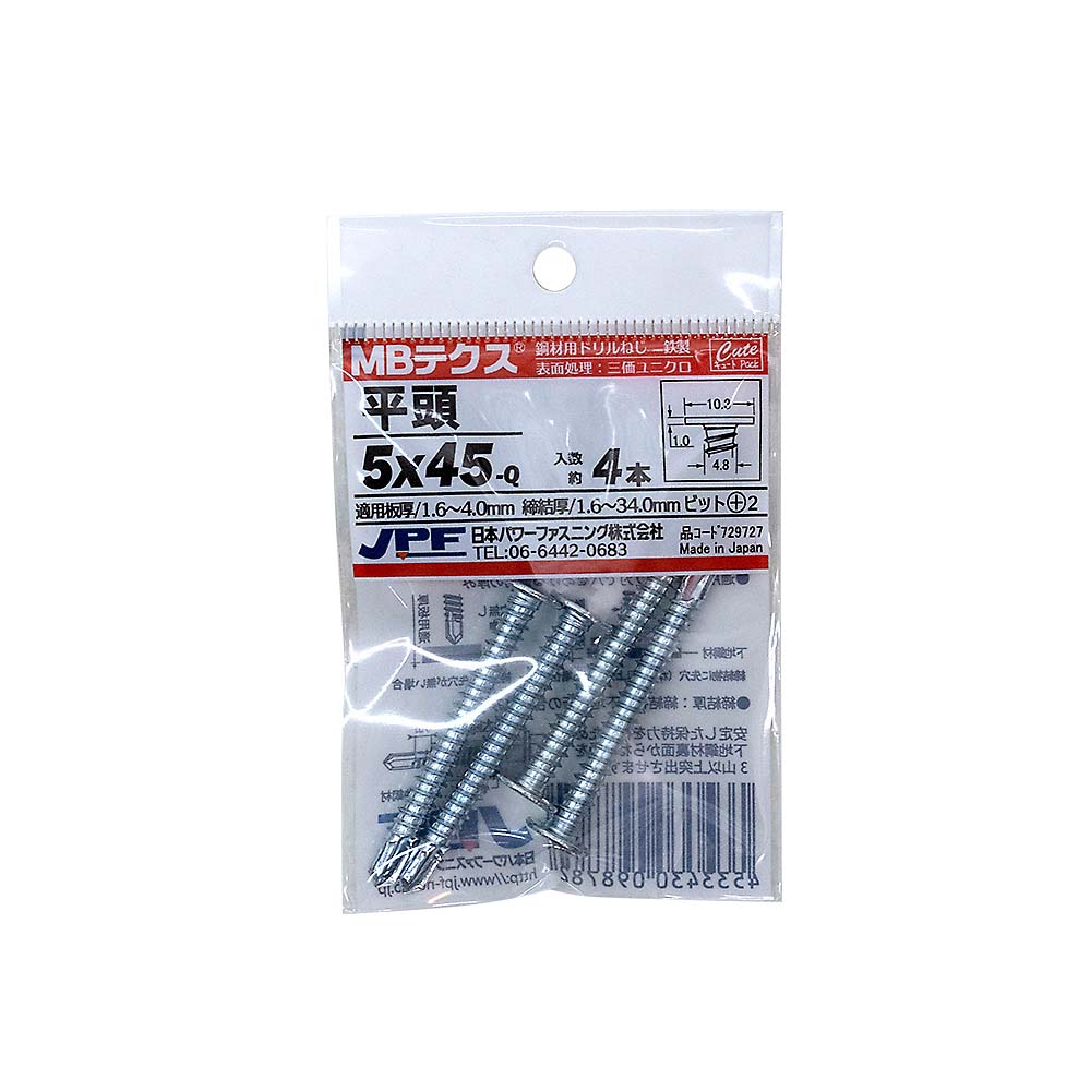 キュート　平頭　５ｘ４５　（４本）　鉄