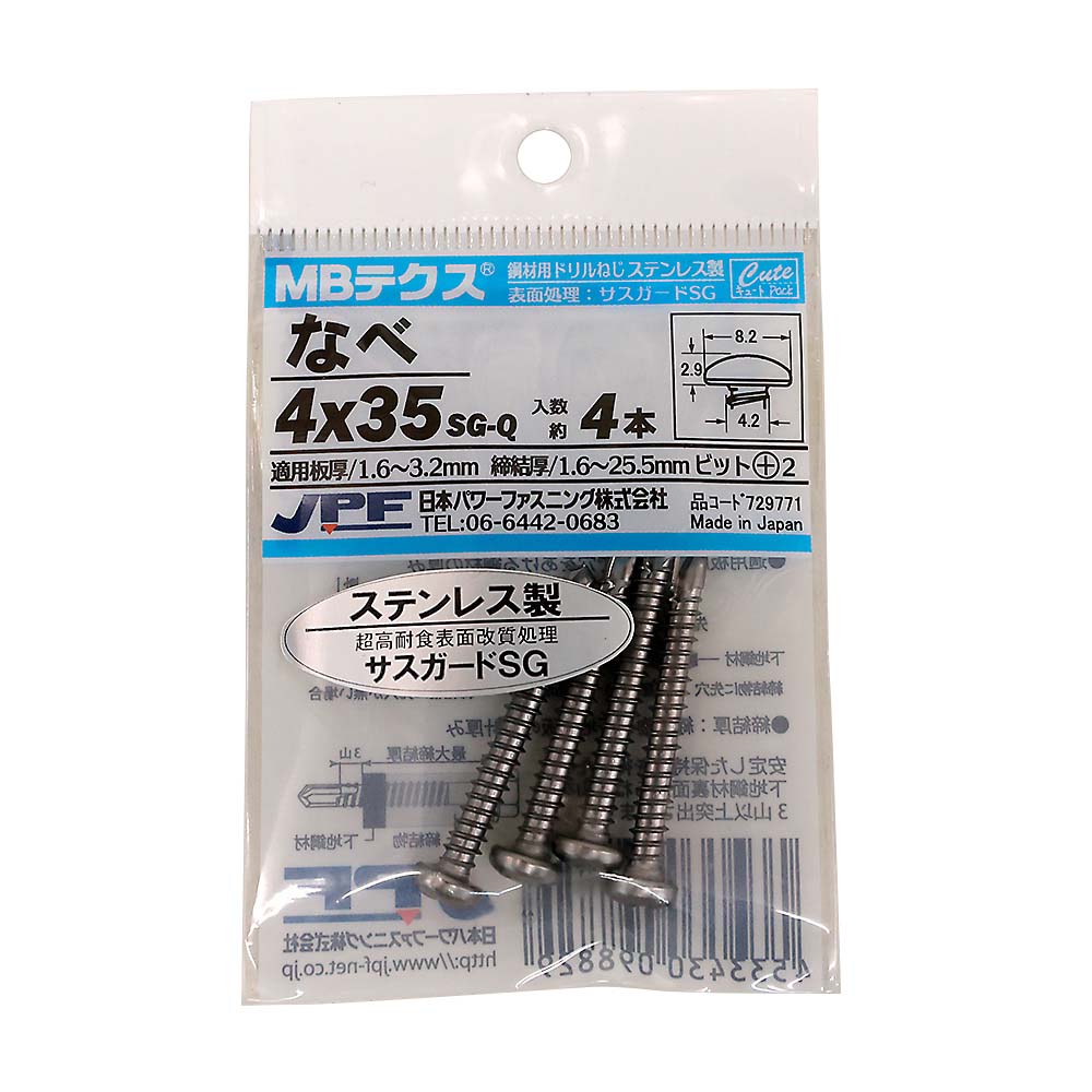 キュート SUS MBテクス PAN 4x35 (4本)