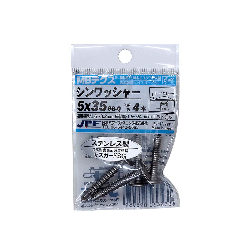 キュート　ＳＵＳ　シンワッシャー　５ｘ３５　（４本）