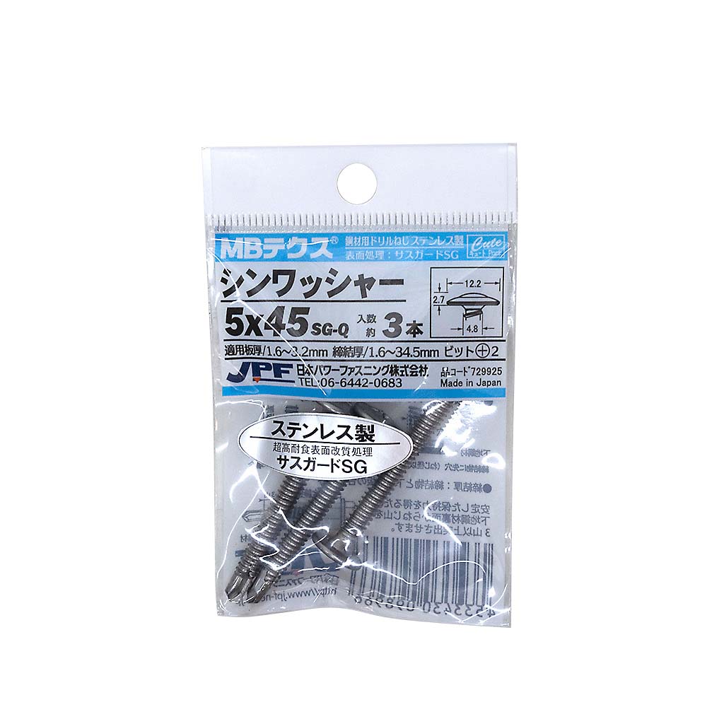 キュート　ＳＵＳ　シンワッシャー　５ｘ４５　（３本）
