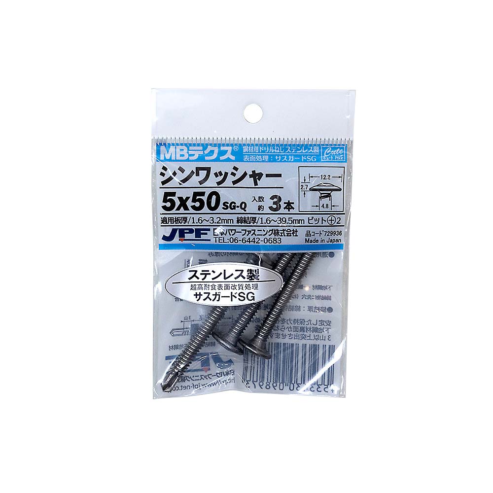 キュート　ＳＵＳ　シンワッシャー　５ｘ５０　（３本）