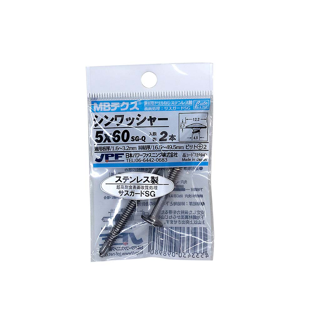 キュート　ＳＵＳ　シンワッシャー　５ｘ６０　（２本）
