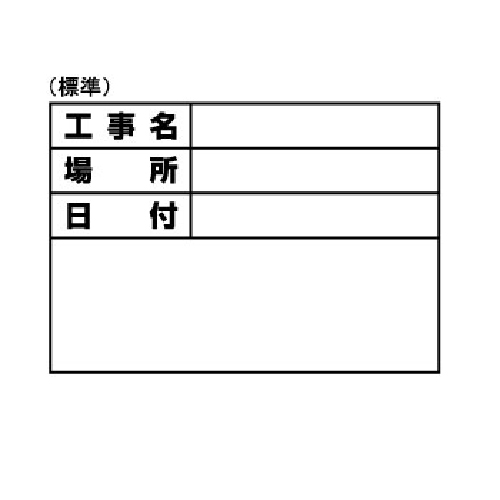 土牛 ホワイトボードD-1用シール　ヒョウジュン