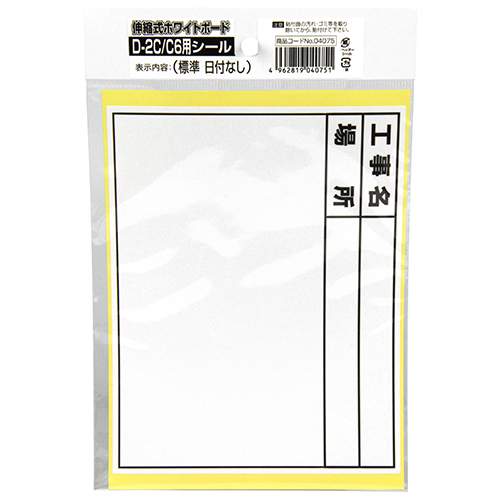 土牛 ホワイトボード用替えシール　D-2/C6 ヒヅケナシ