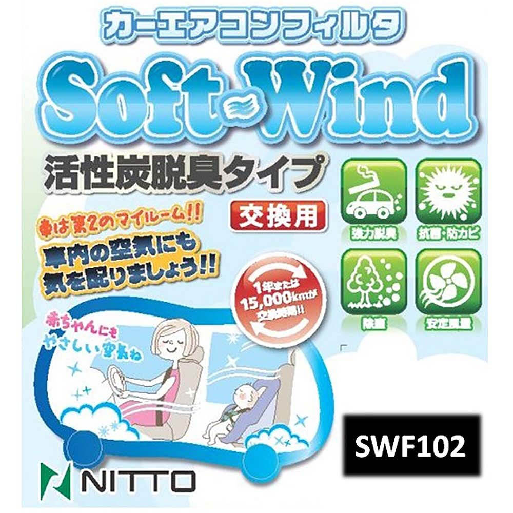 ニットー ソフトウインド　SWF102
