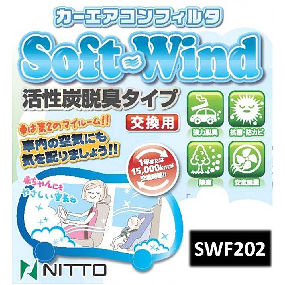 ニットー ソフトウインド　SWF202