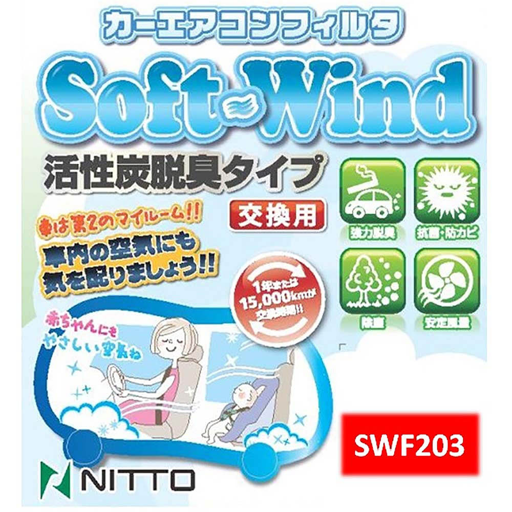 ニットー ソフトウインド　SWF203