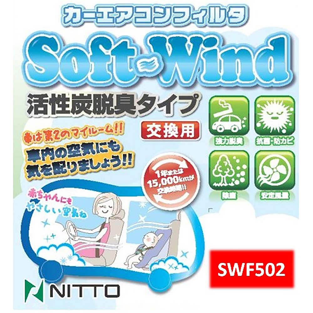 ニットー ソフトウインド　SWF502